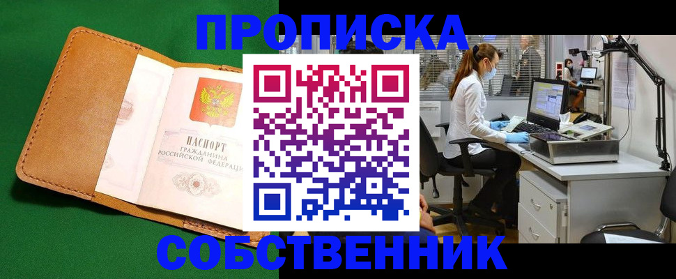 прописка регистрация в Саянске